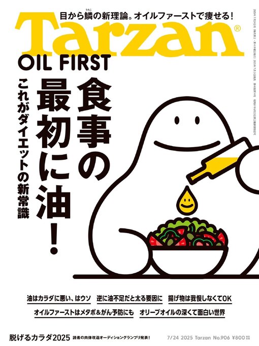 Title details for Tarzan (ターザン) by Magazine House, LTD (MBJ) - Available